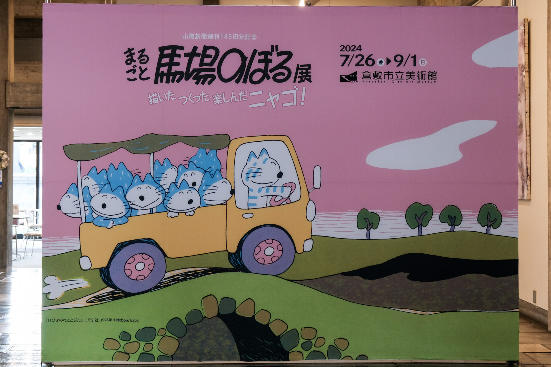 一階エントランスのフォトスポット