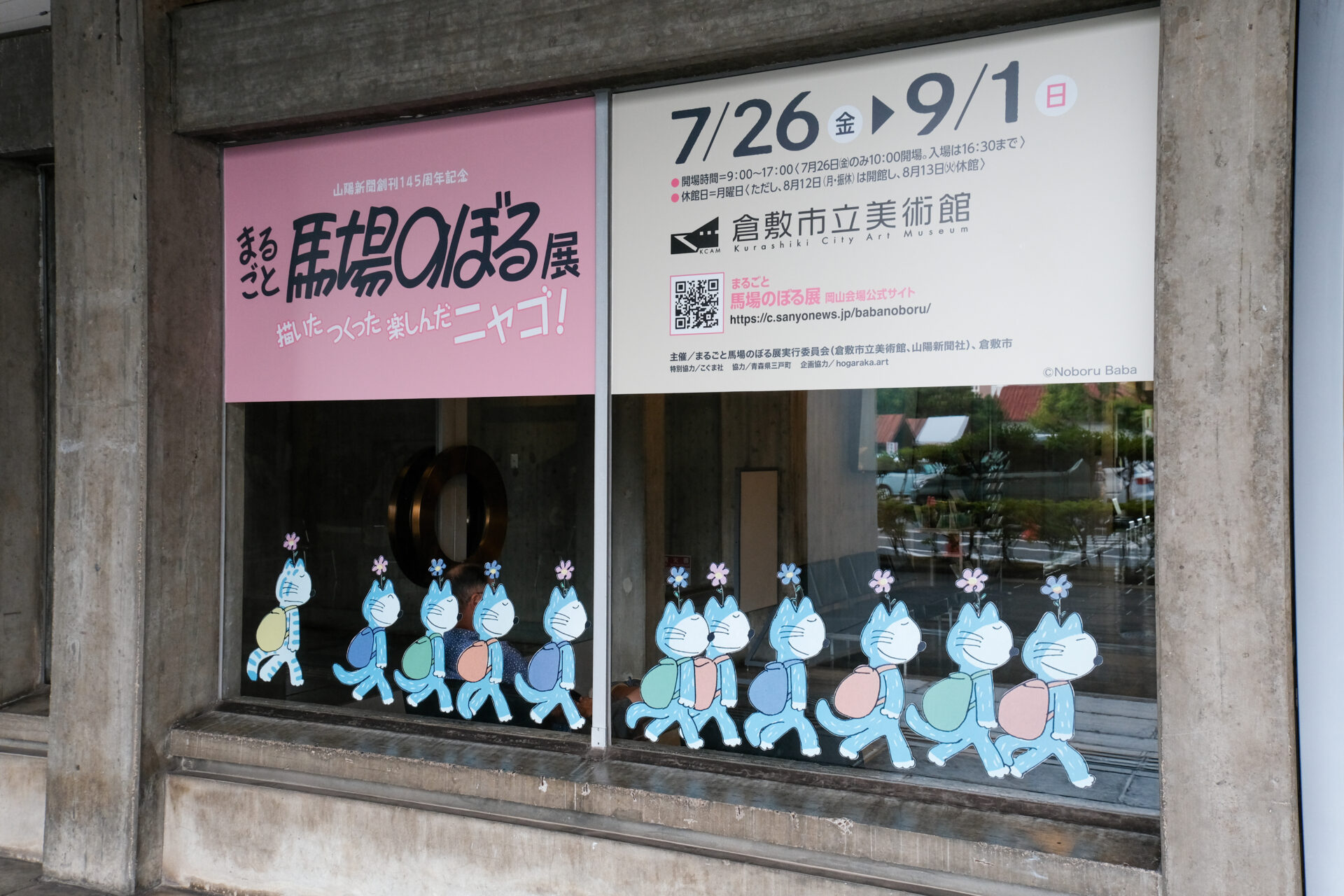 美術館入り口のフォトスポット