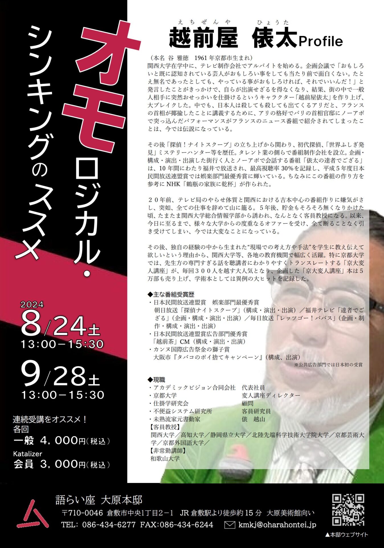 2024年8月開催くらしき未来K塾