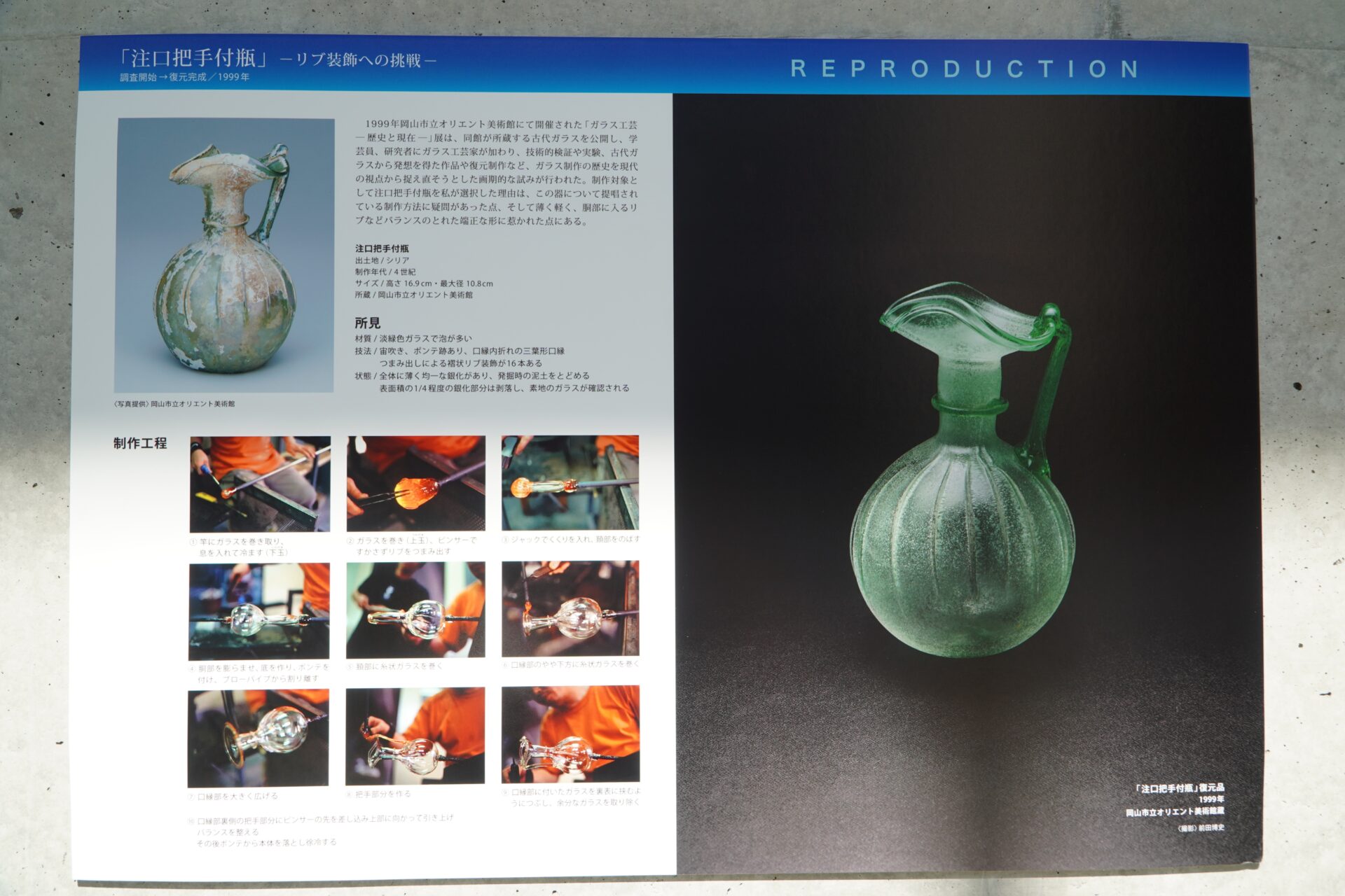 注口把手付瓶のパネル展示