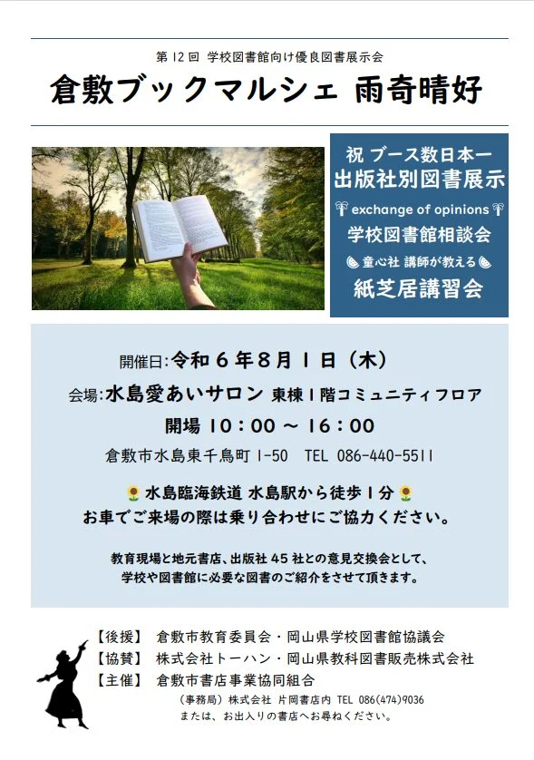 宣伝チラシ