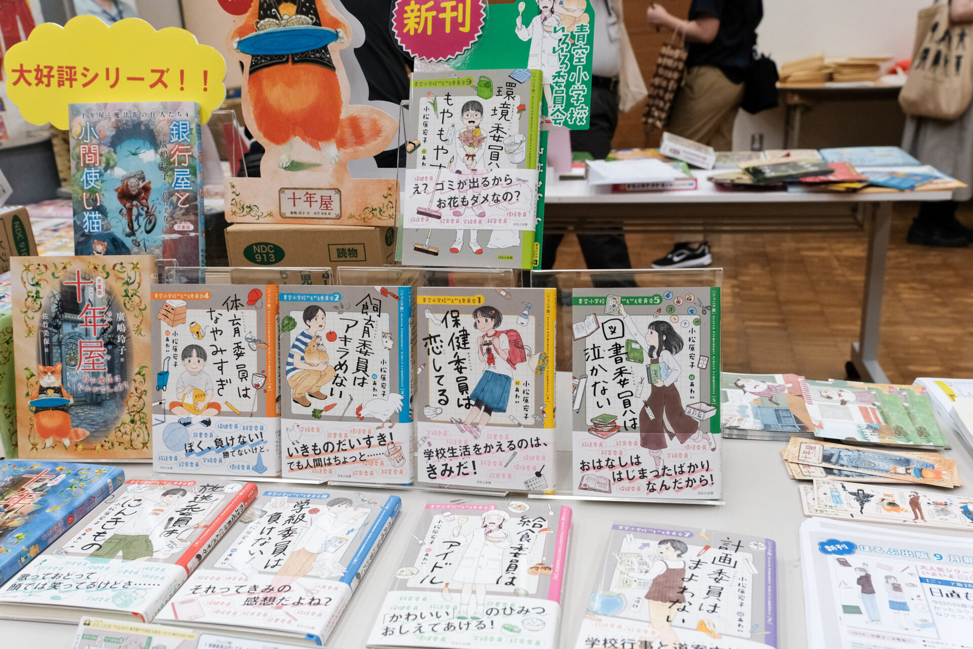 委員会活動のエピソードが、物語として描かれてる読み物