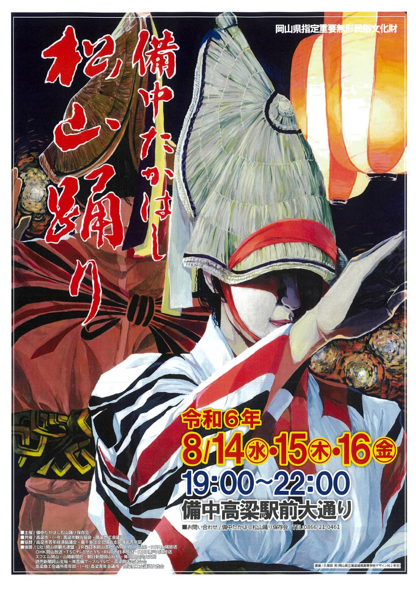 備中たかはし松山踊りチラシ（引用元：高梁市観光ガイド）