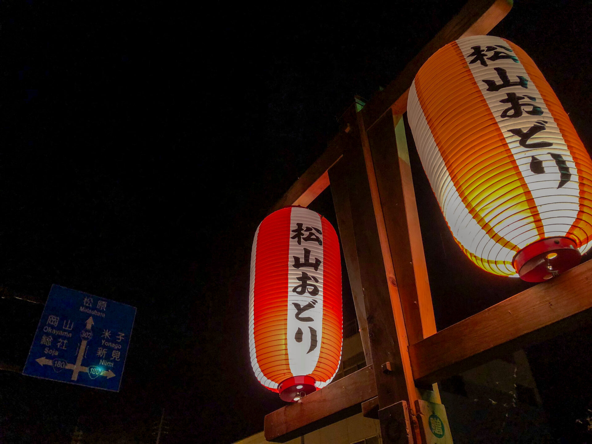 松山おどり