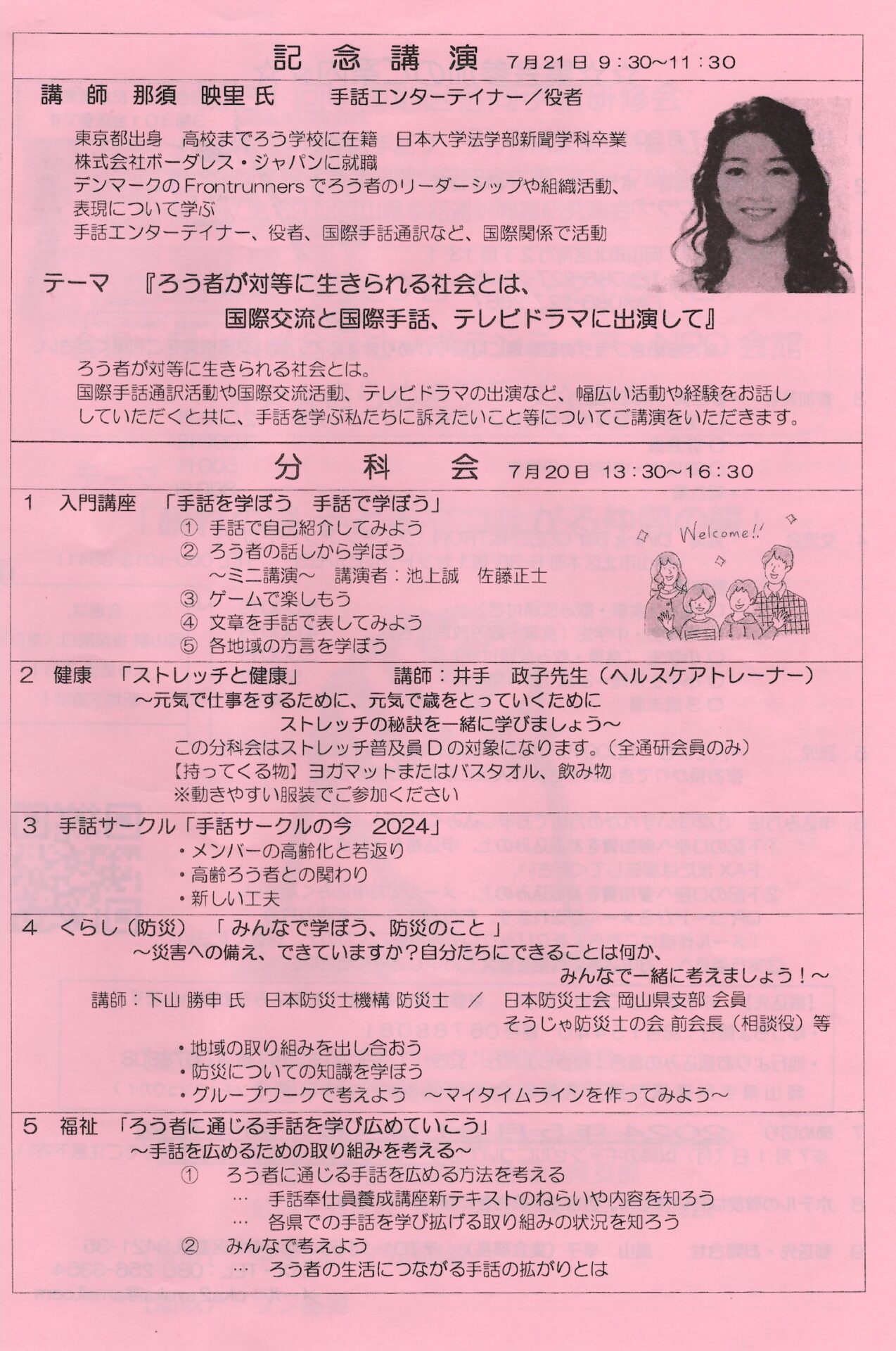 日程の詳細