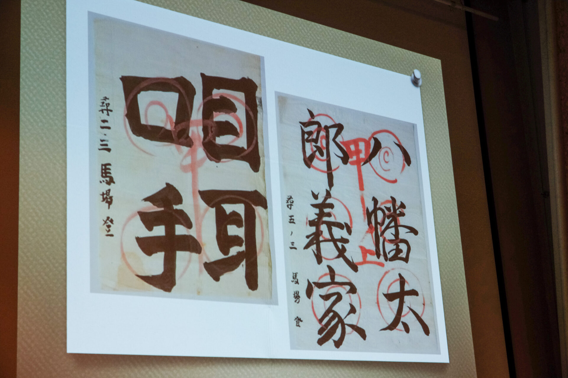 馬場のぼる学生時代の書道作品