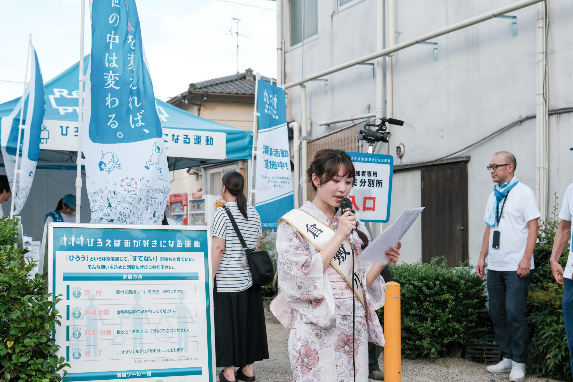 ひろえば街が好きになる運動