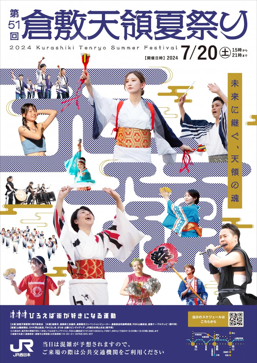 第51回倉敷天領夏祭り