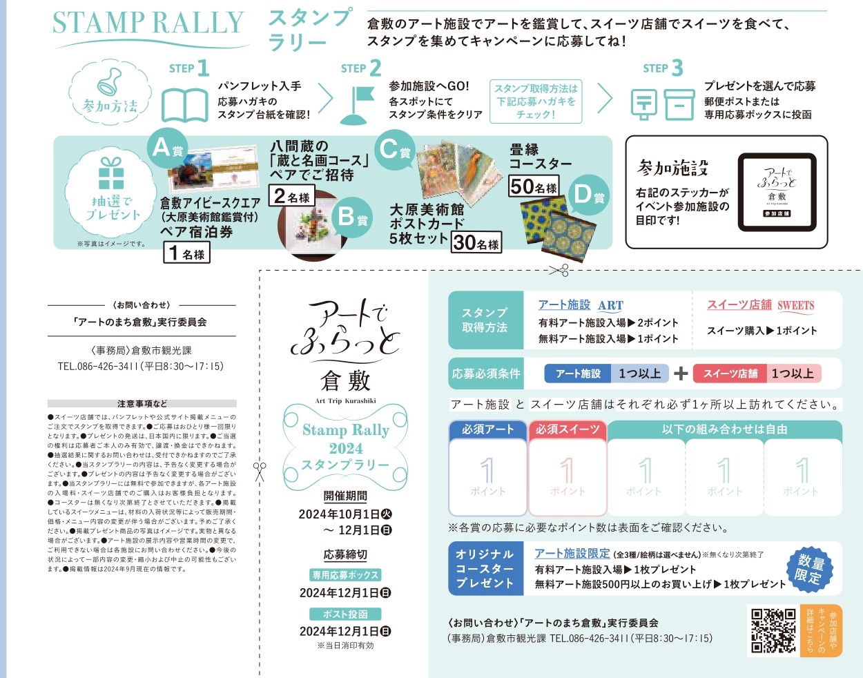 パンフレットにあるスタンプ台紙(公式HPよりダウンロード)