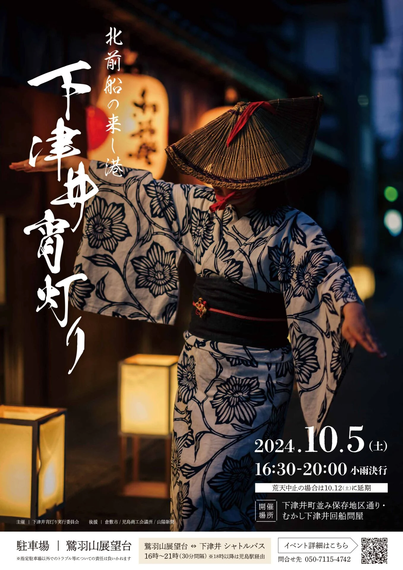 画像提供:下津井宵灯り実行委員会