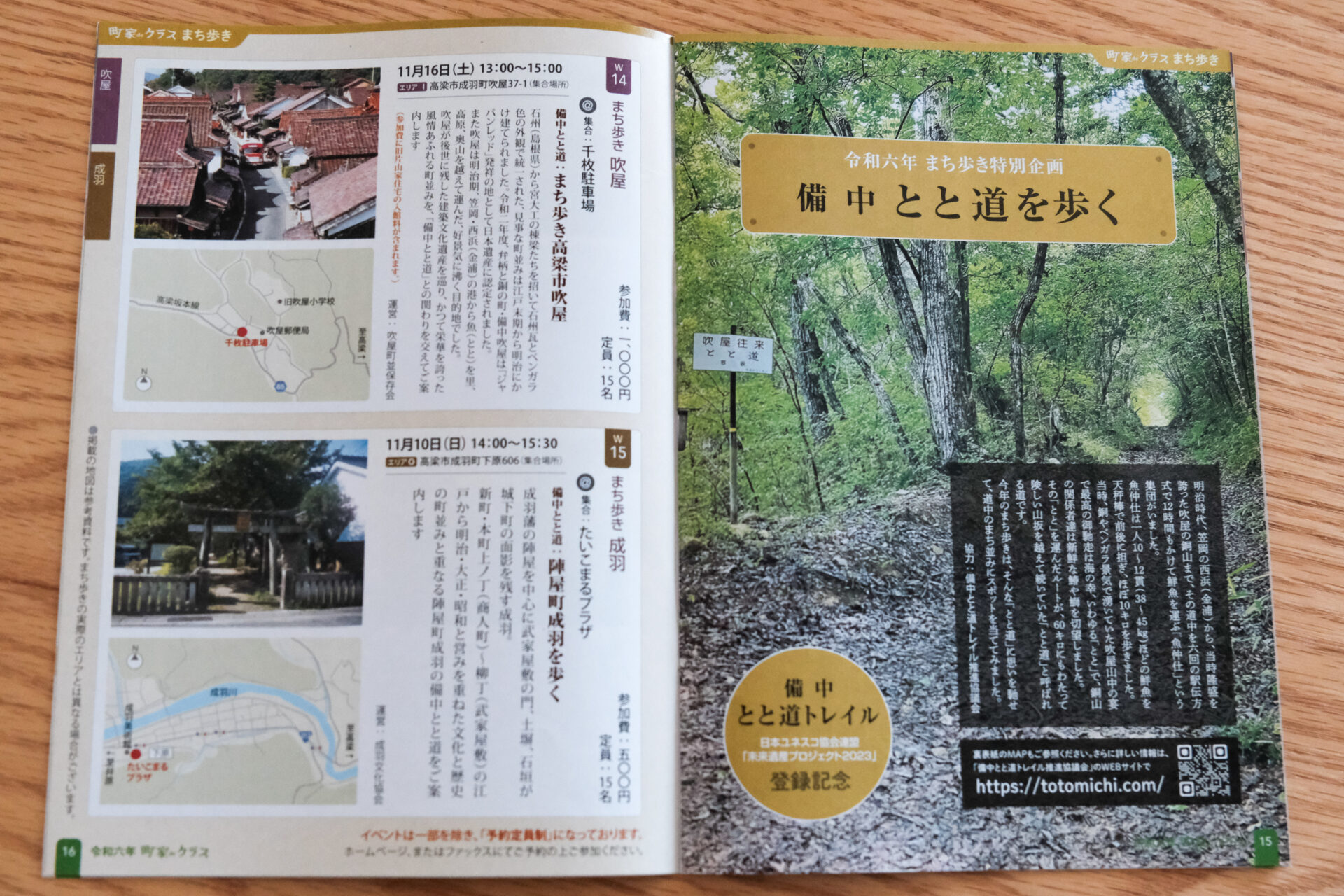 備中とと道を歩く