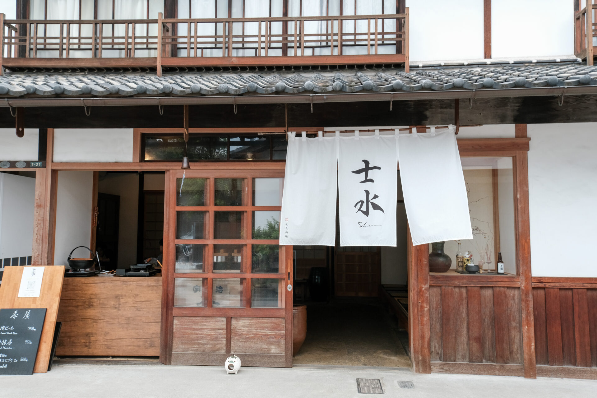 士水の暖簾