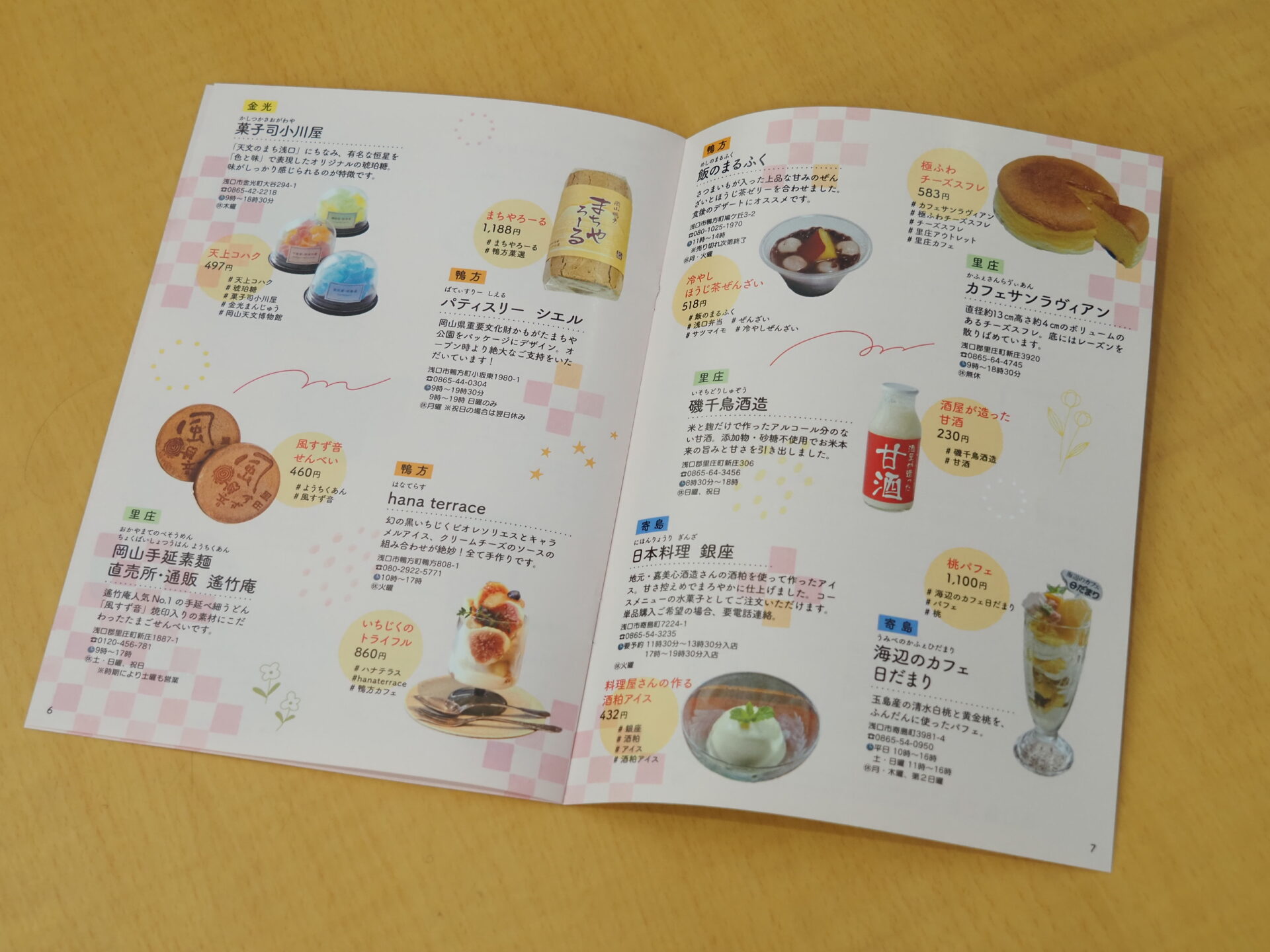 浅口里庄Instagramフォトコンテスト2024パンフレット