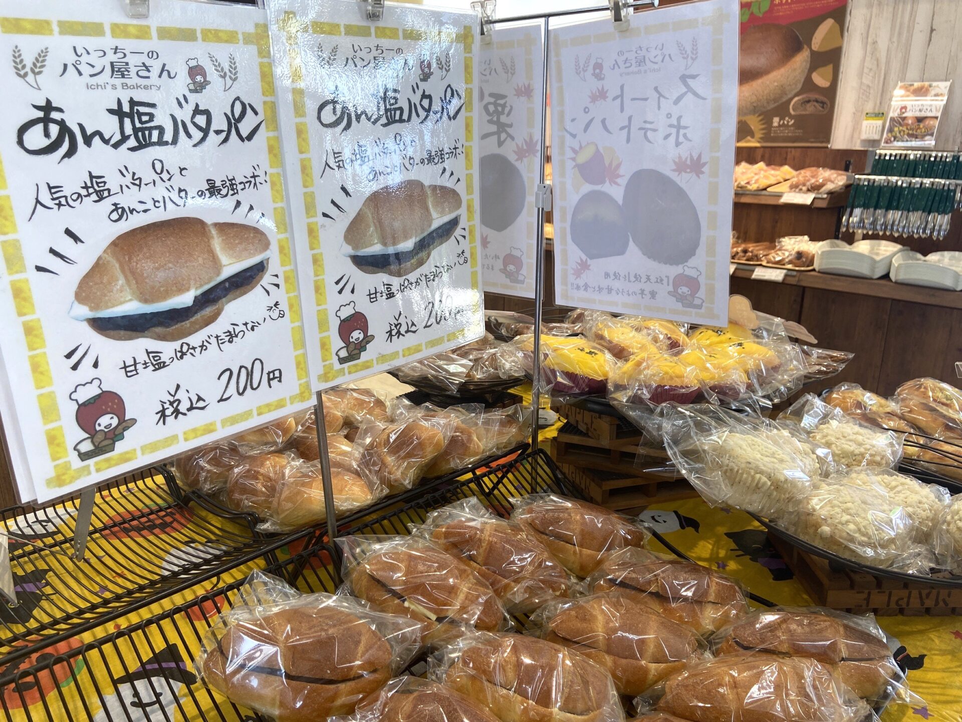 あん塩バターパン