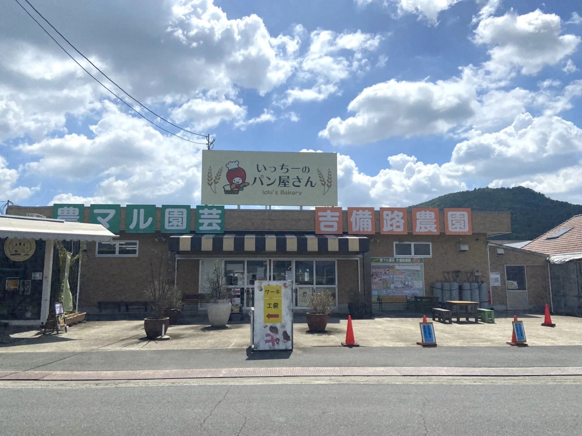農マル園芸吉備路農園外観
