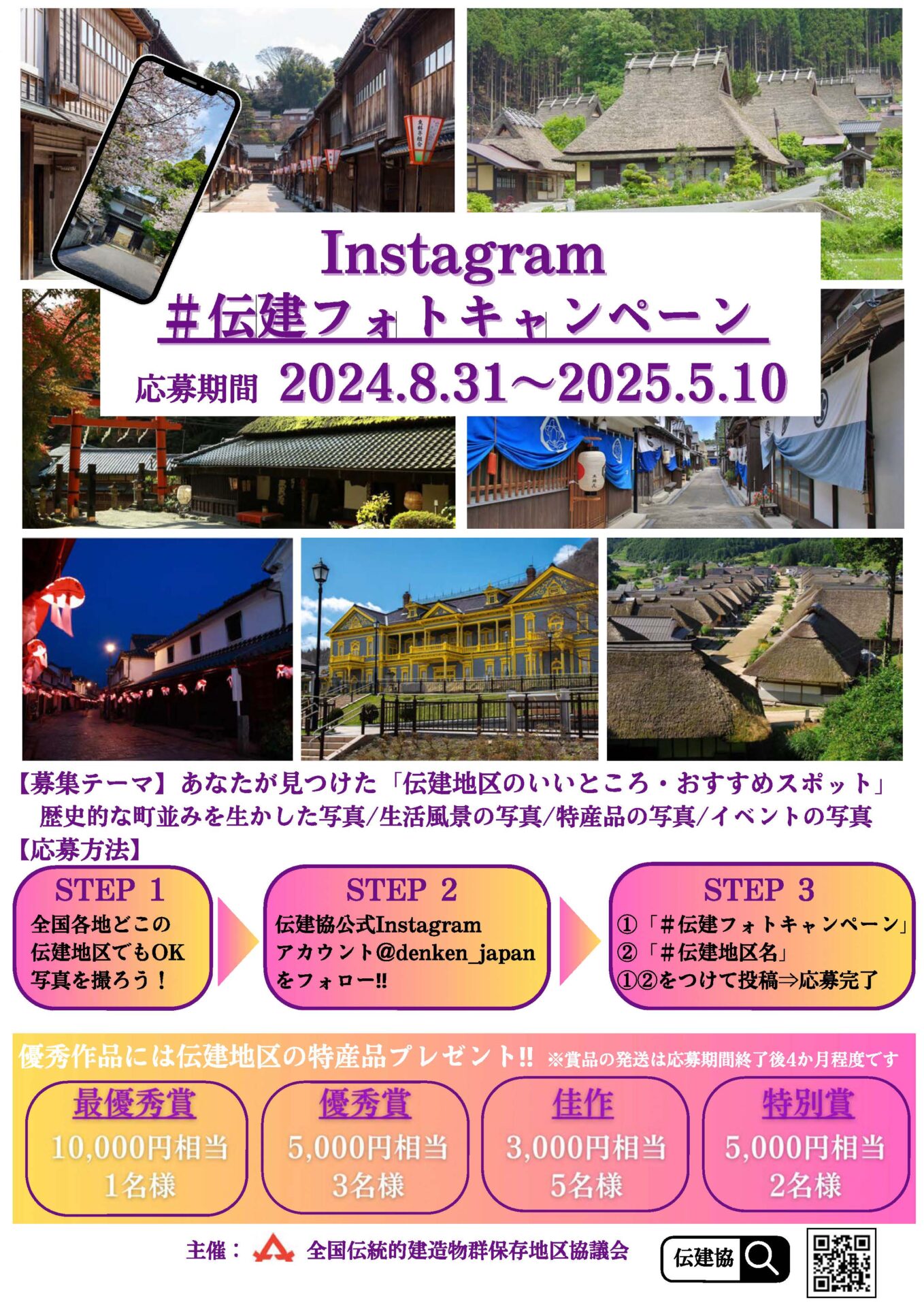 伝建フォトキャンペーンチラシ