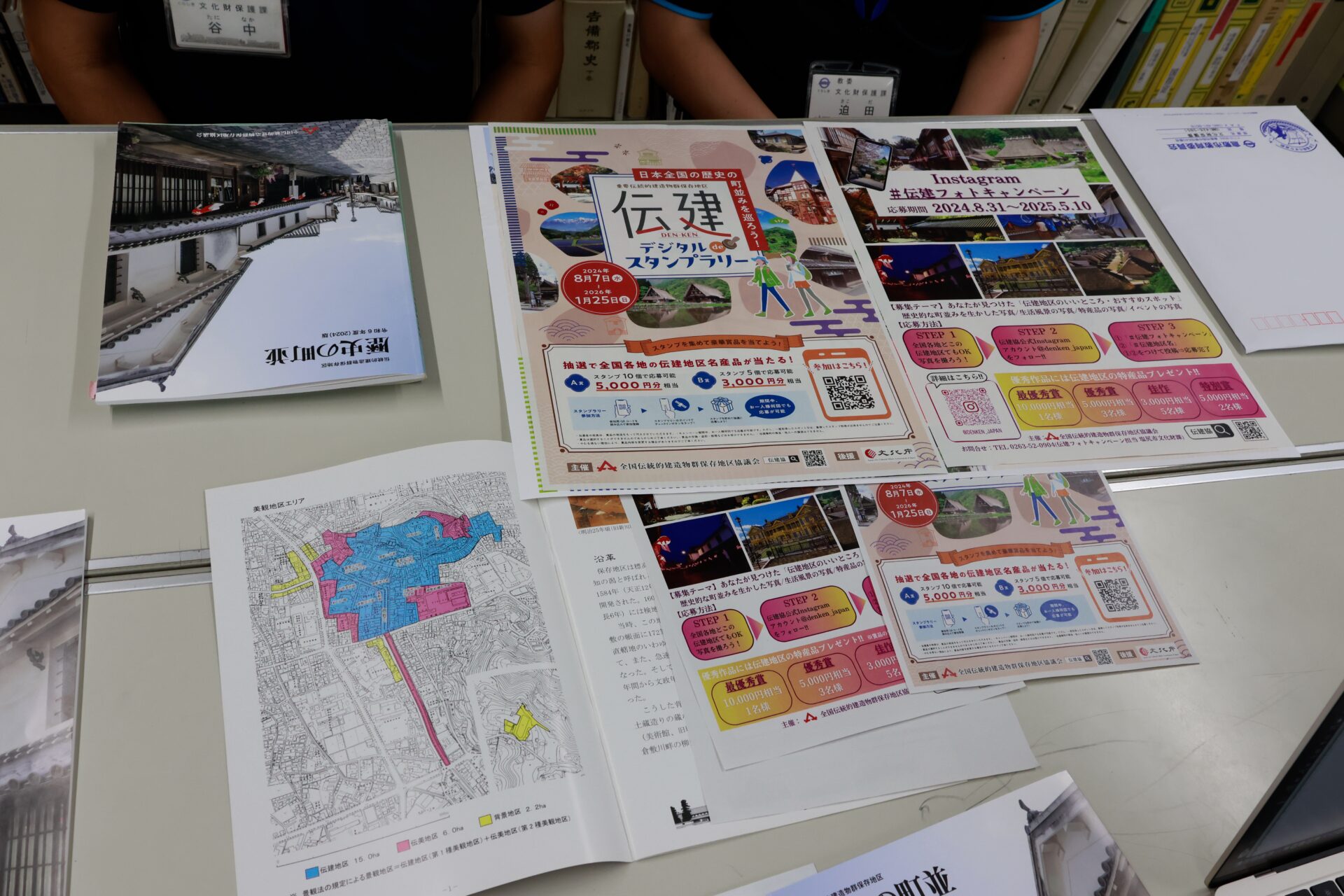 伝建デジタルスタンプラリー資料