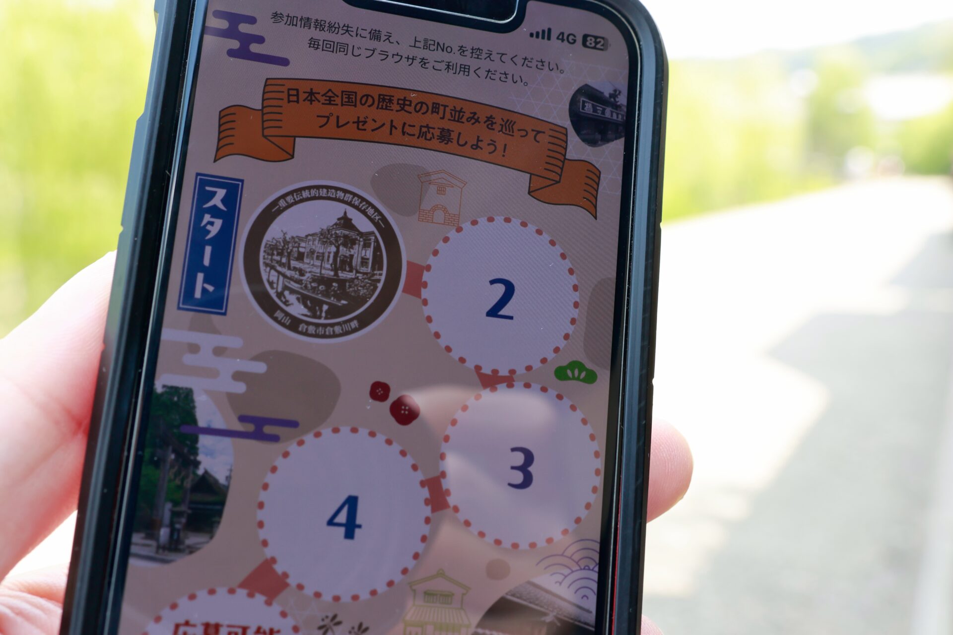 伝建スタンプラリースマホ画像