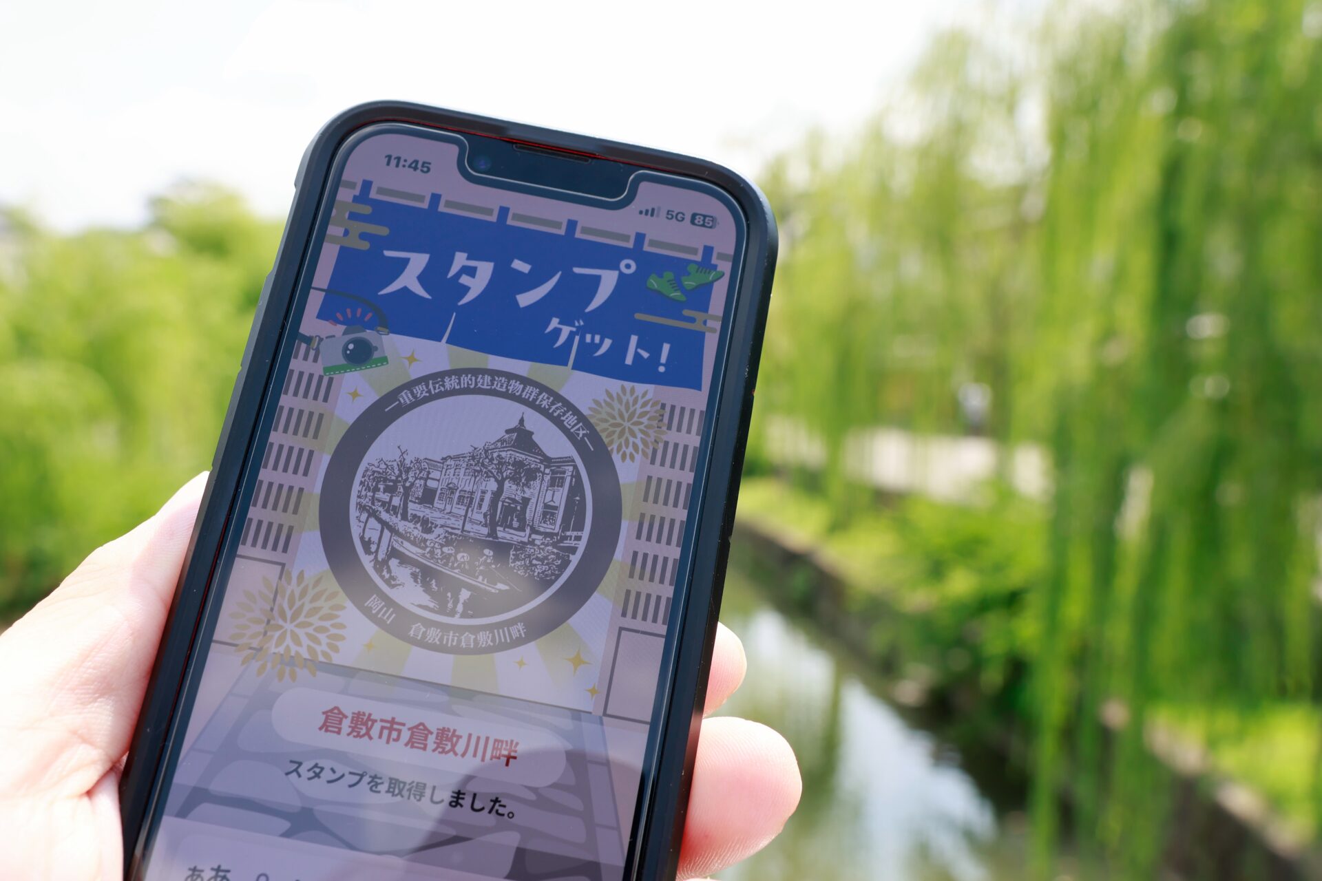 伝建スタンプラリースマホ画面