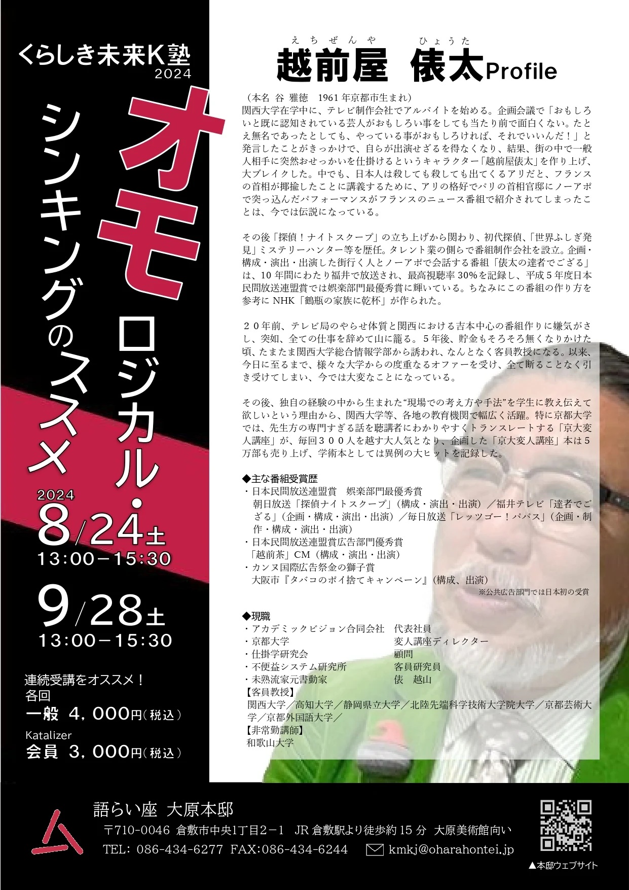 画像提供:語らい座 大原本邸