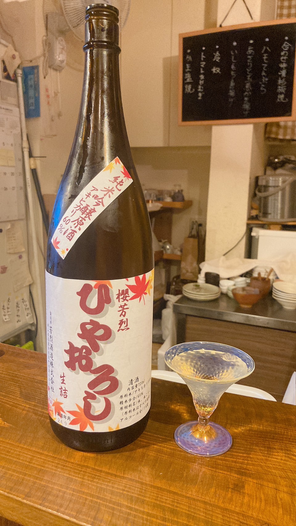 櫻芳烈ひやおろし