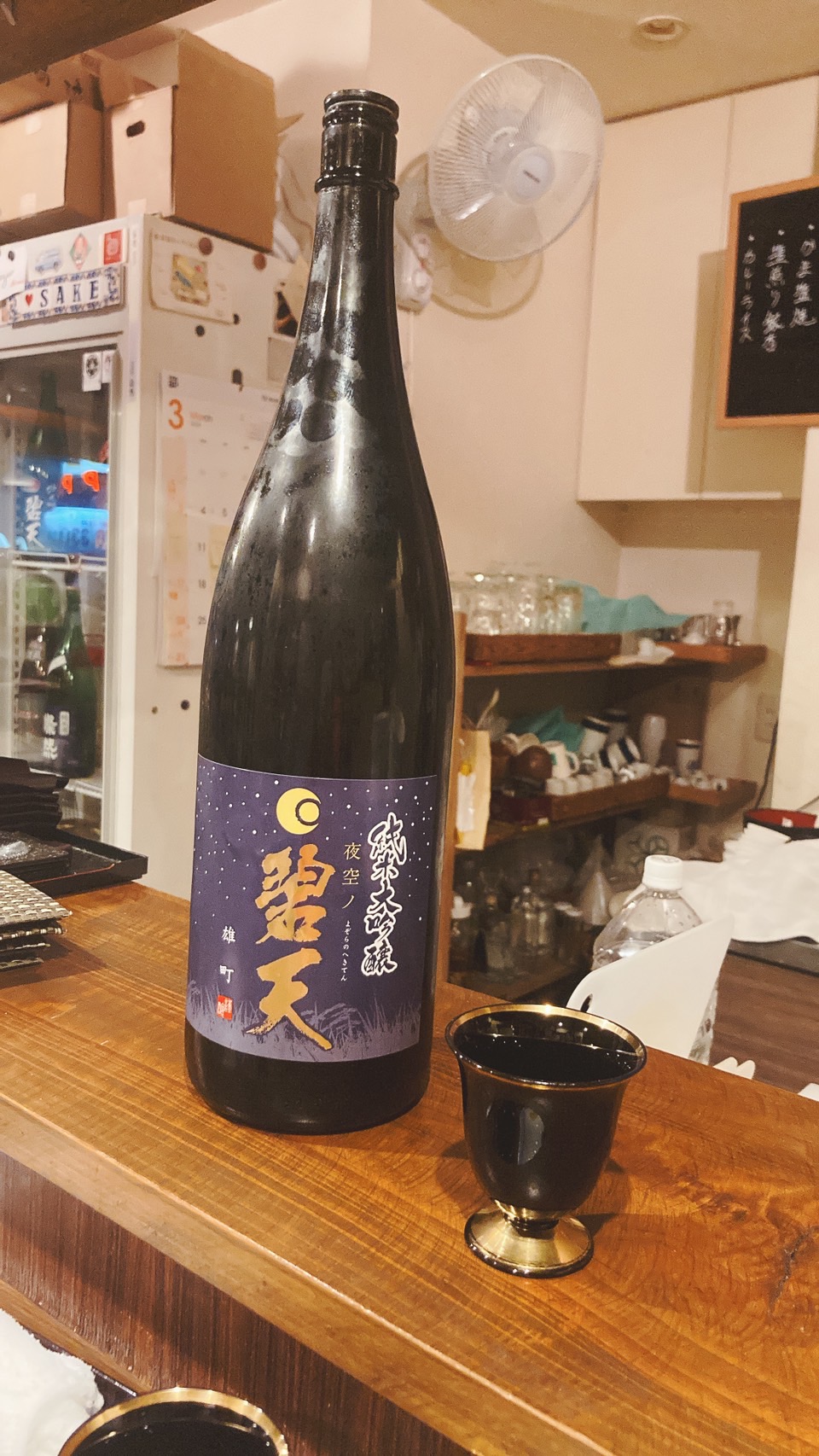 純米大吟醸夜空ノ碧天