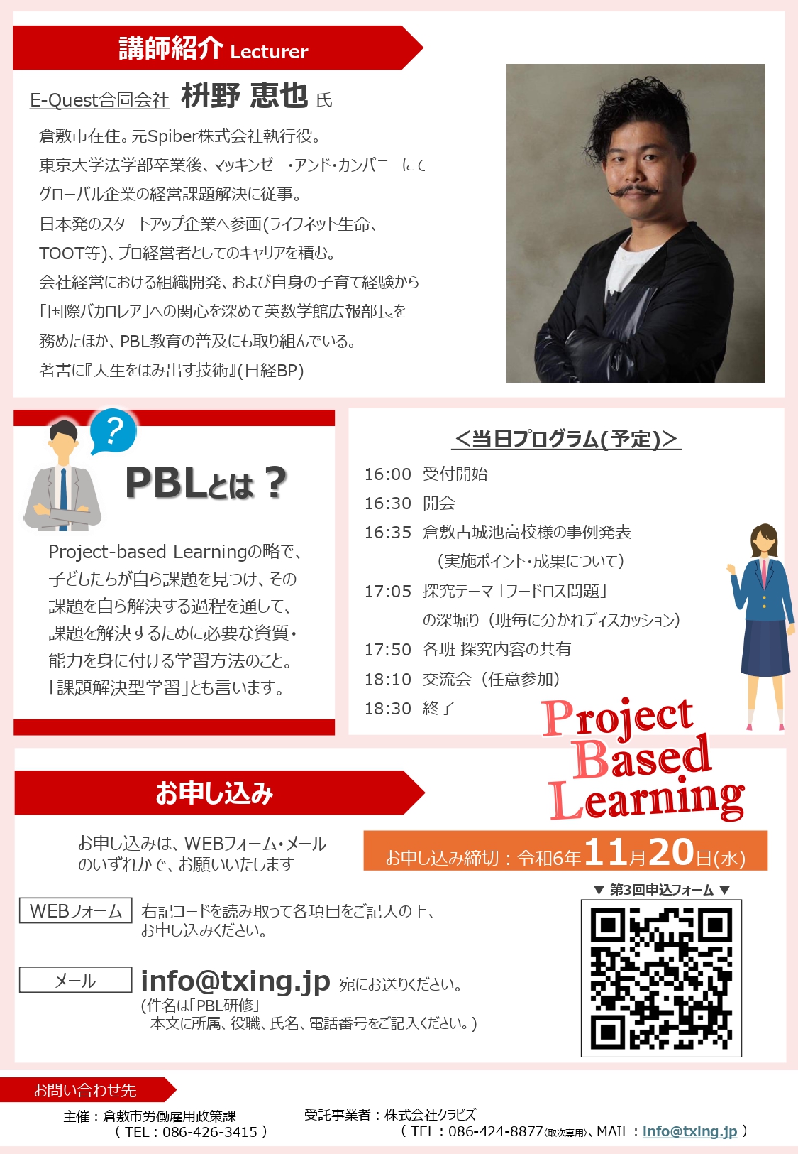 画像提供：倉敷市文化産業局商工労働部 労働雇用政策課