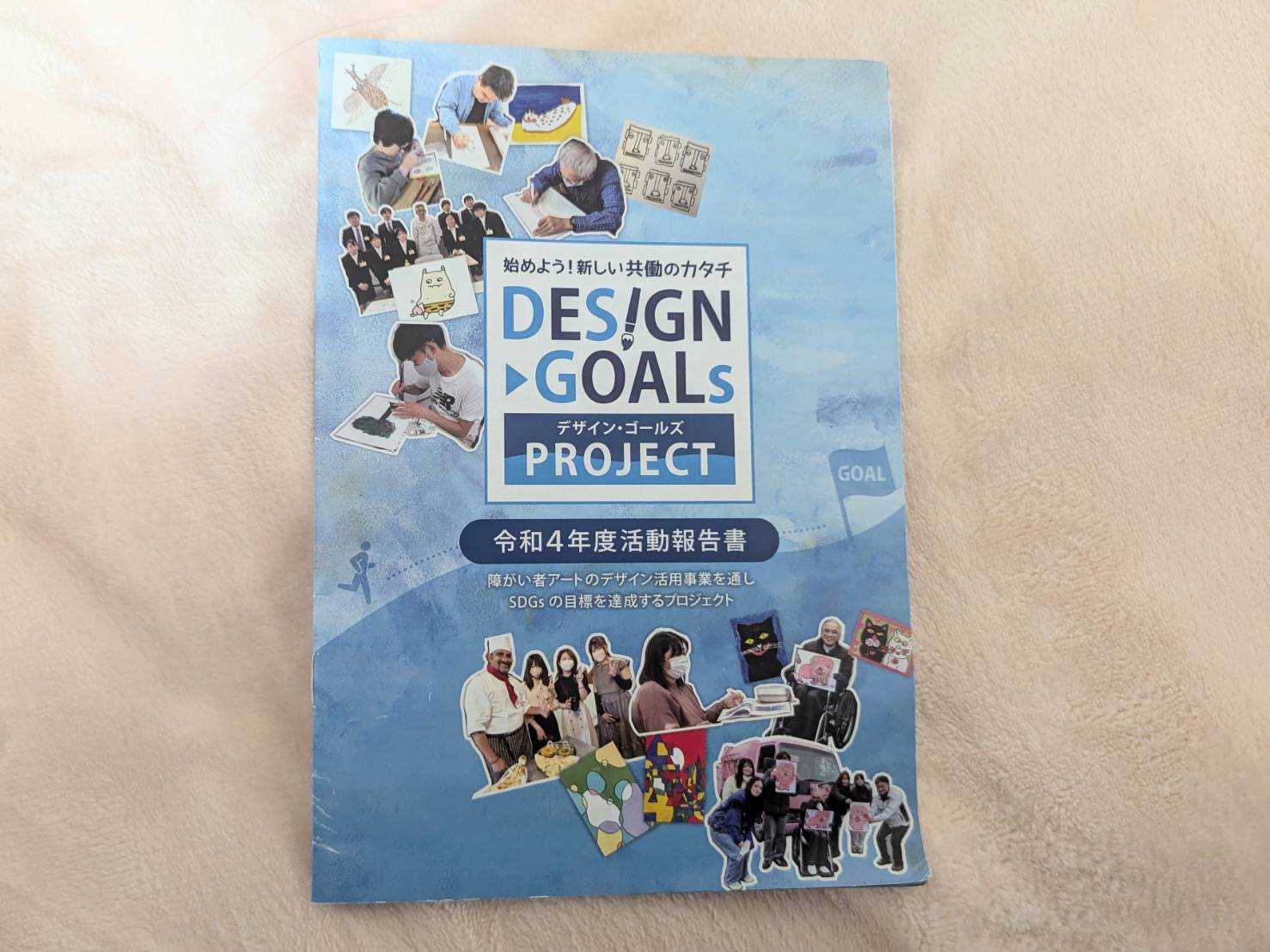 DESIGN GOALs PROJECT報告書