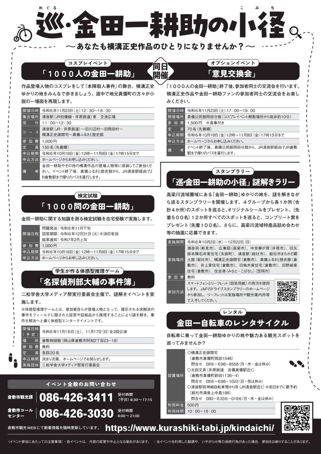 巡・金田一耕助の小径パンフレット