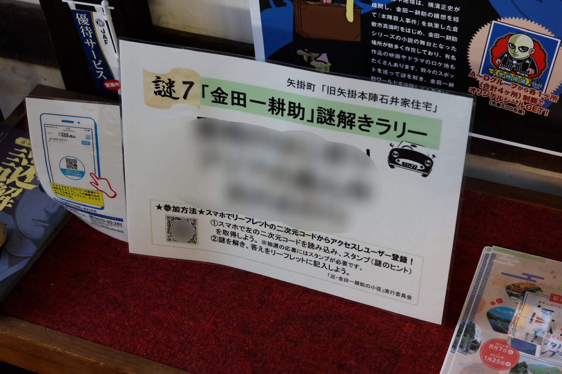 謎解きラリー掲示例
