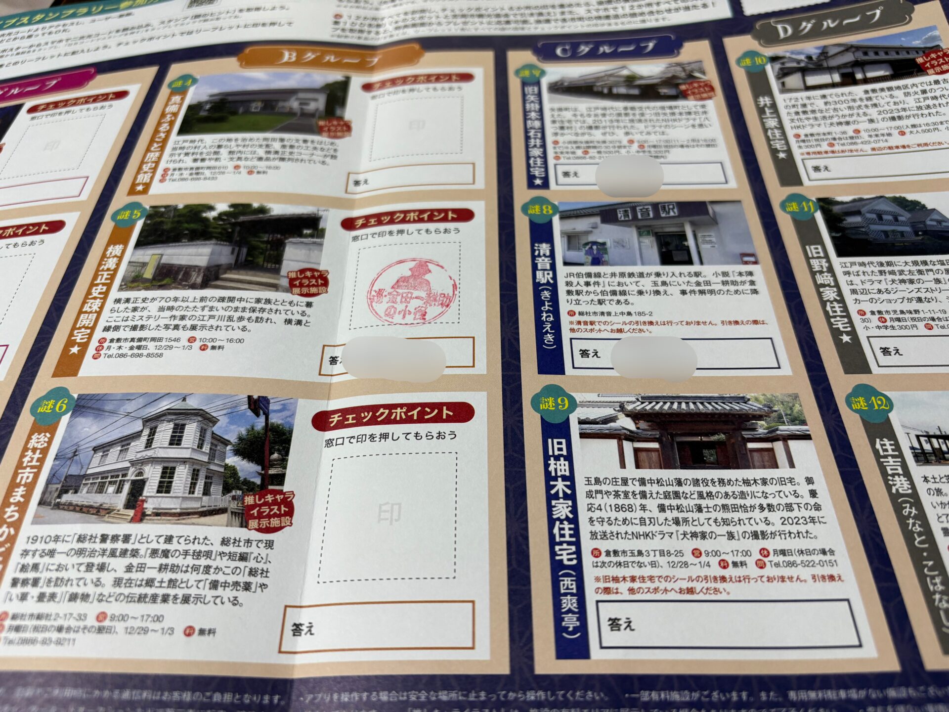 謎解きラリーリーフレット