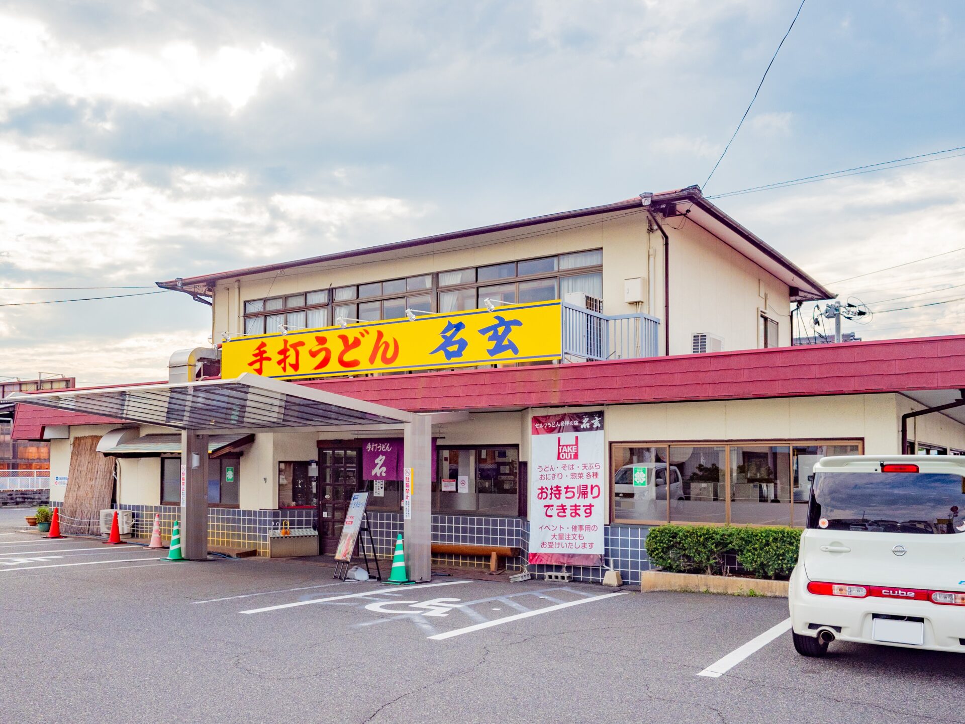 名玄の本店（岡山市平井） ※過去の訪問時に撮影
