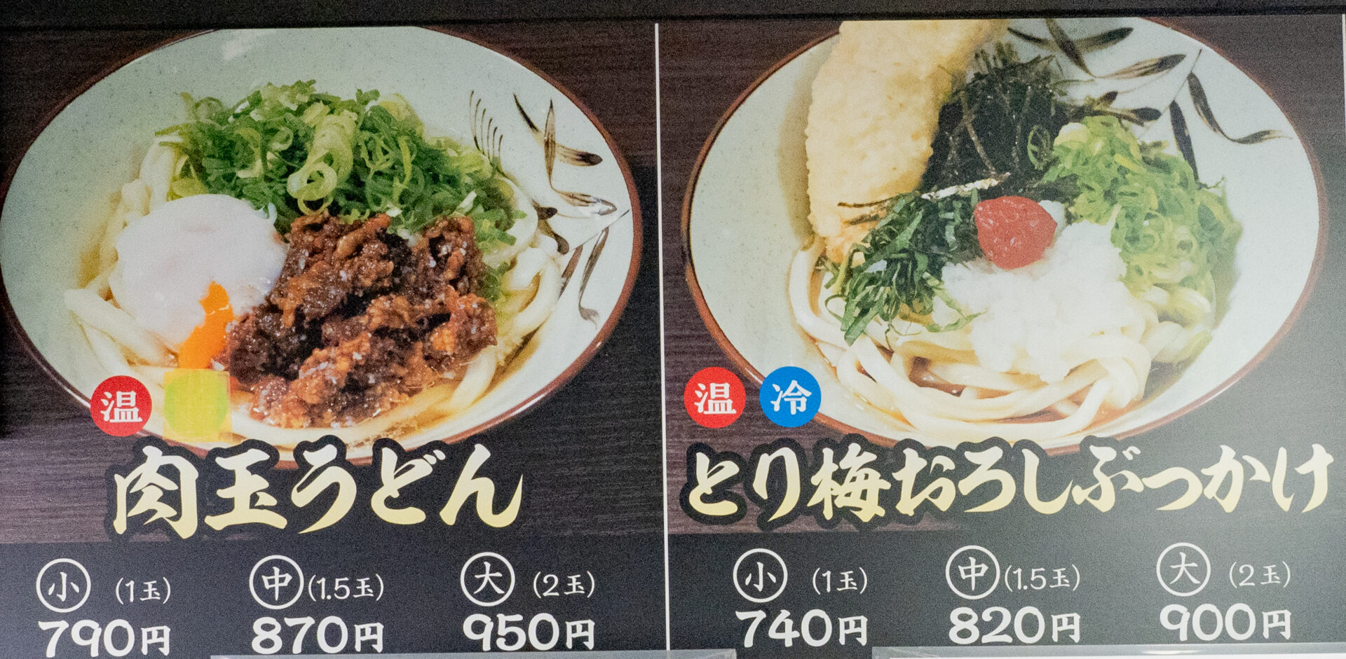 かけうどんにトッピングの「肉玉うどん」、ぶっかけうどんにトッピングの「とり梅おろしぶっかけ」が人気