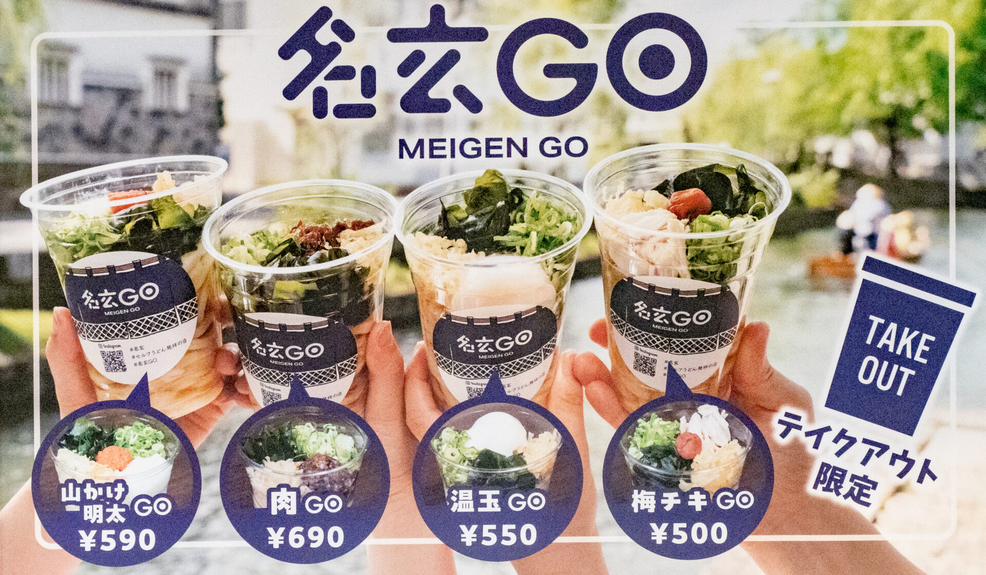くらしき名玄：名玄GO