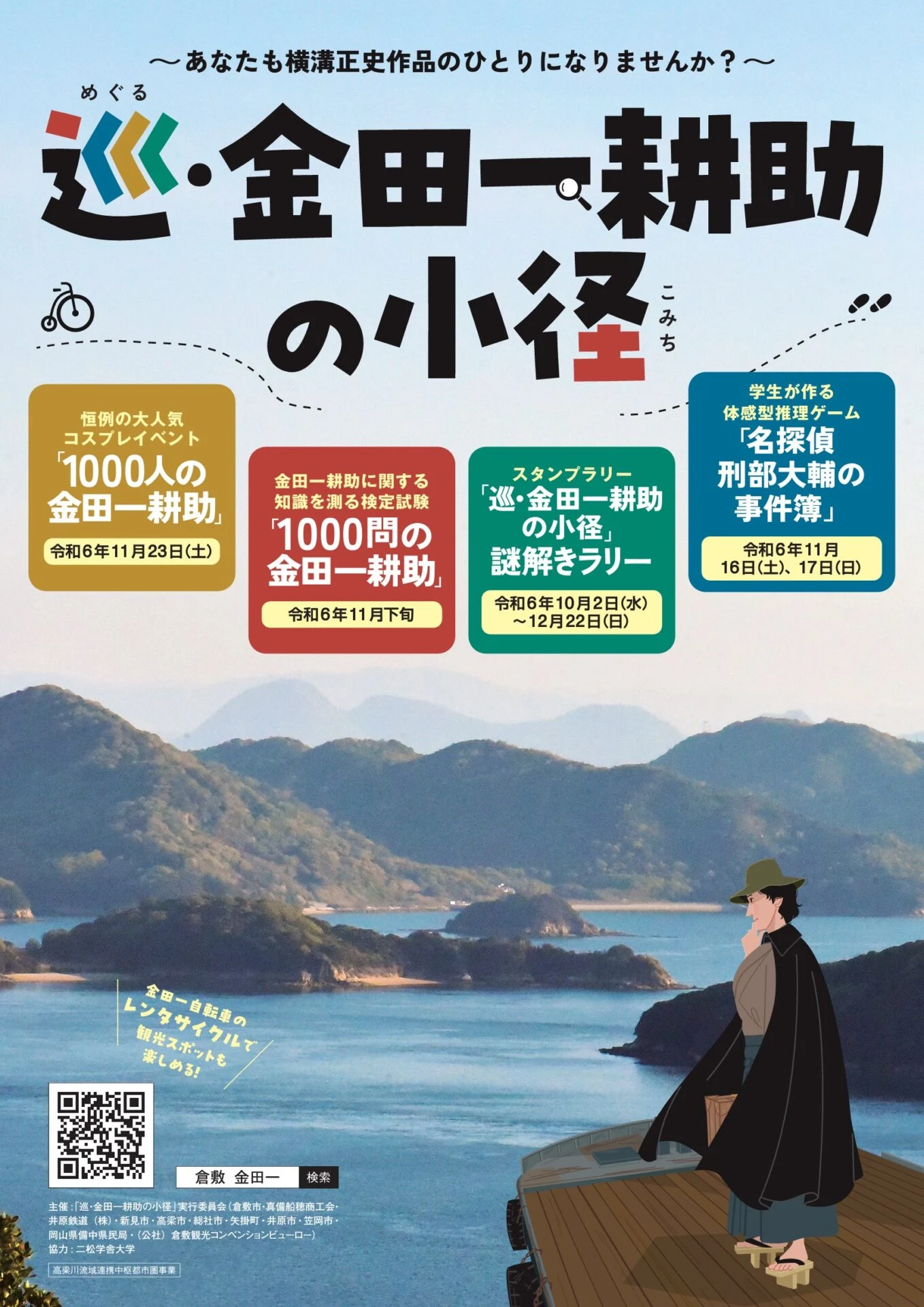 巡・金田一耕助の小径パンフレット