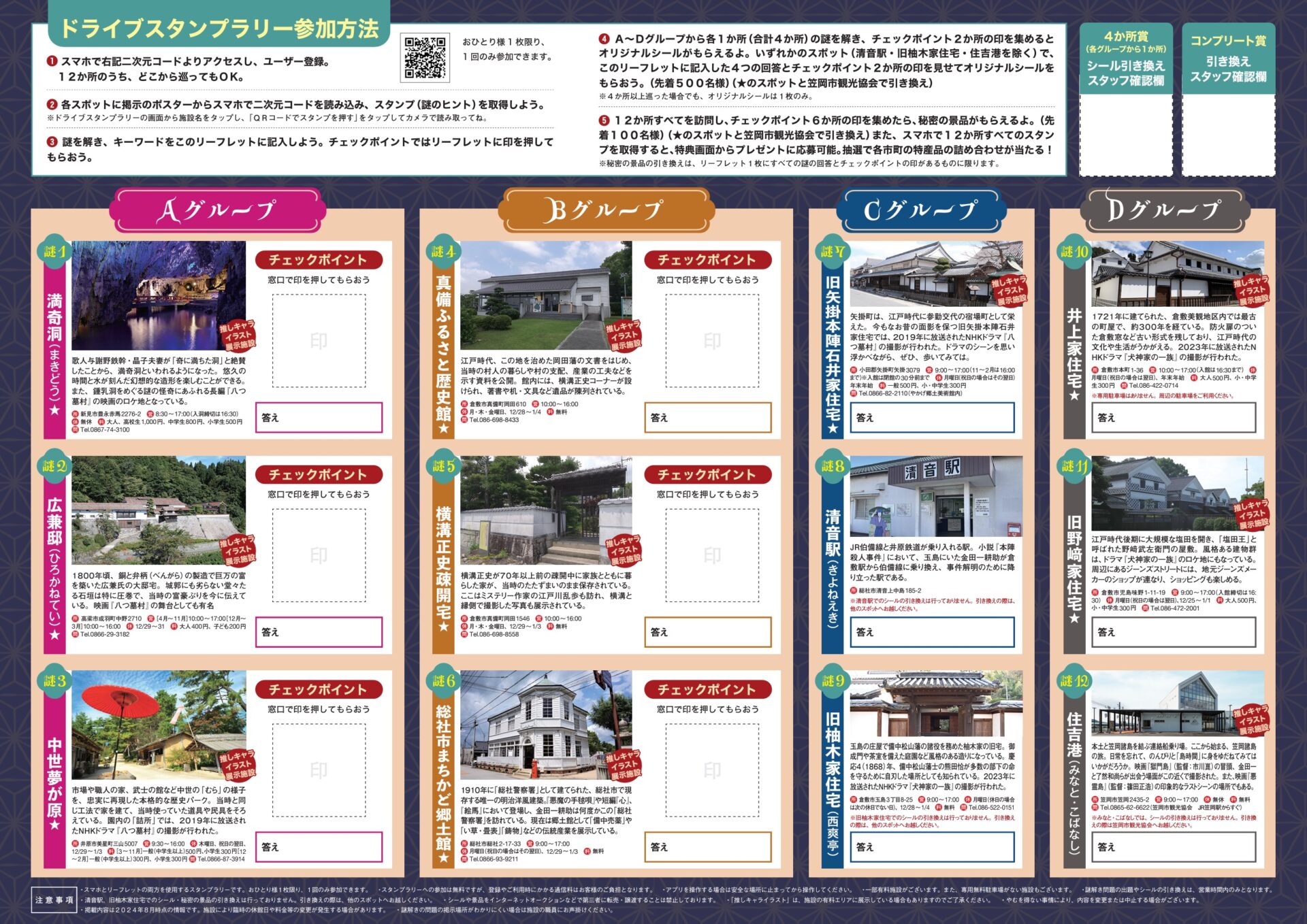 巡・金田一耕助謎解きラリー リーフレット裏面の解答欄