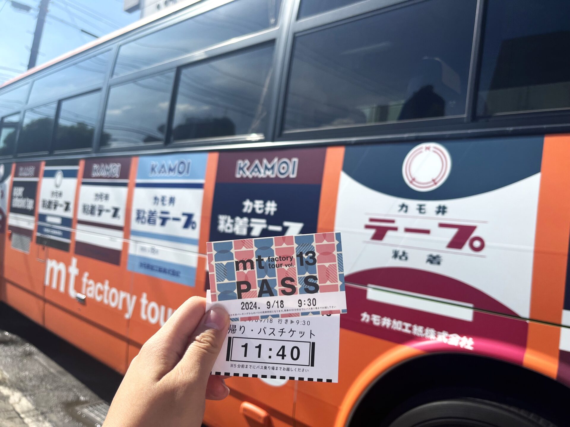 かわいらしい入場パスカードと工場へ向かうバス