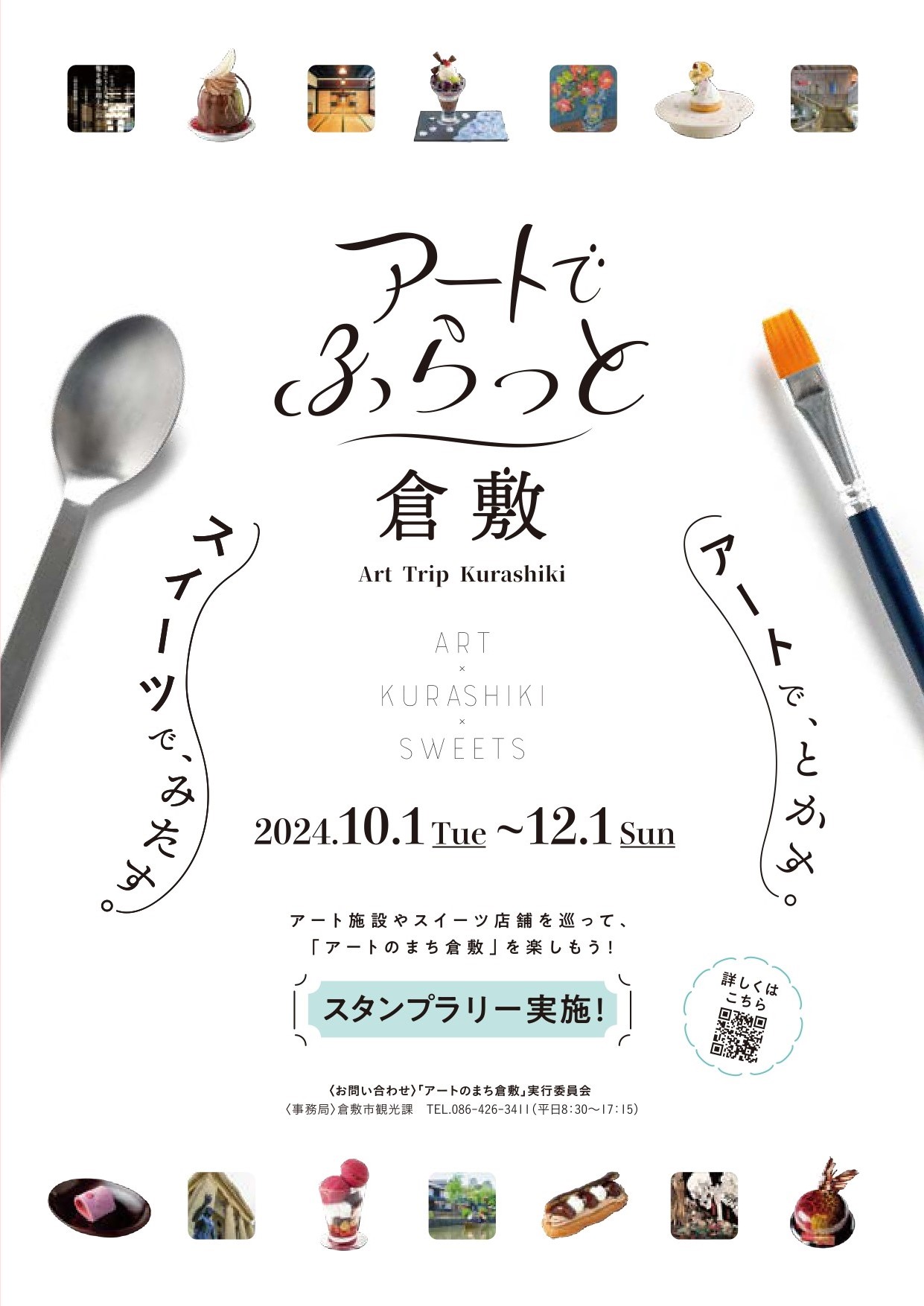 パンフレットの表紙(公式ホームページよりダウンロード)