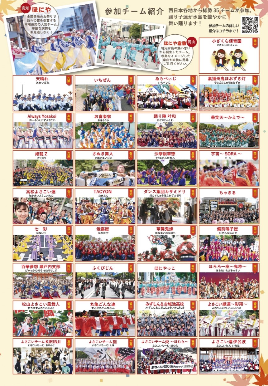 第68回水島港まつりチラシ 画像提供:水島港まつり運営委員会