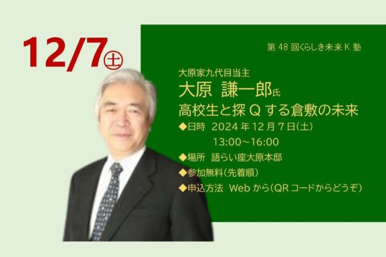 画像提供:語らい座 大原本邸