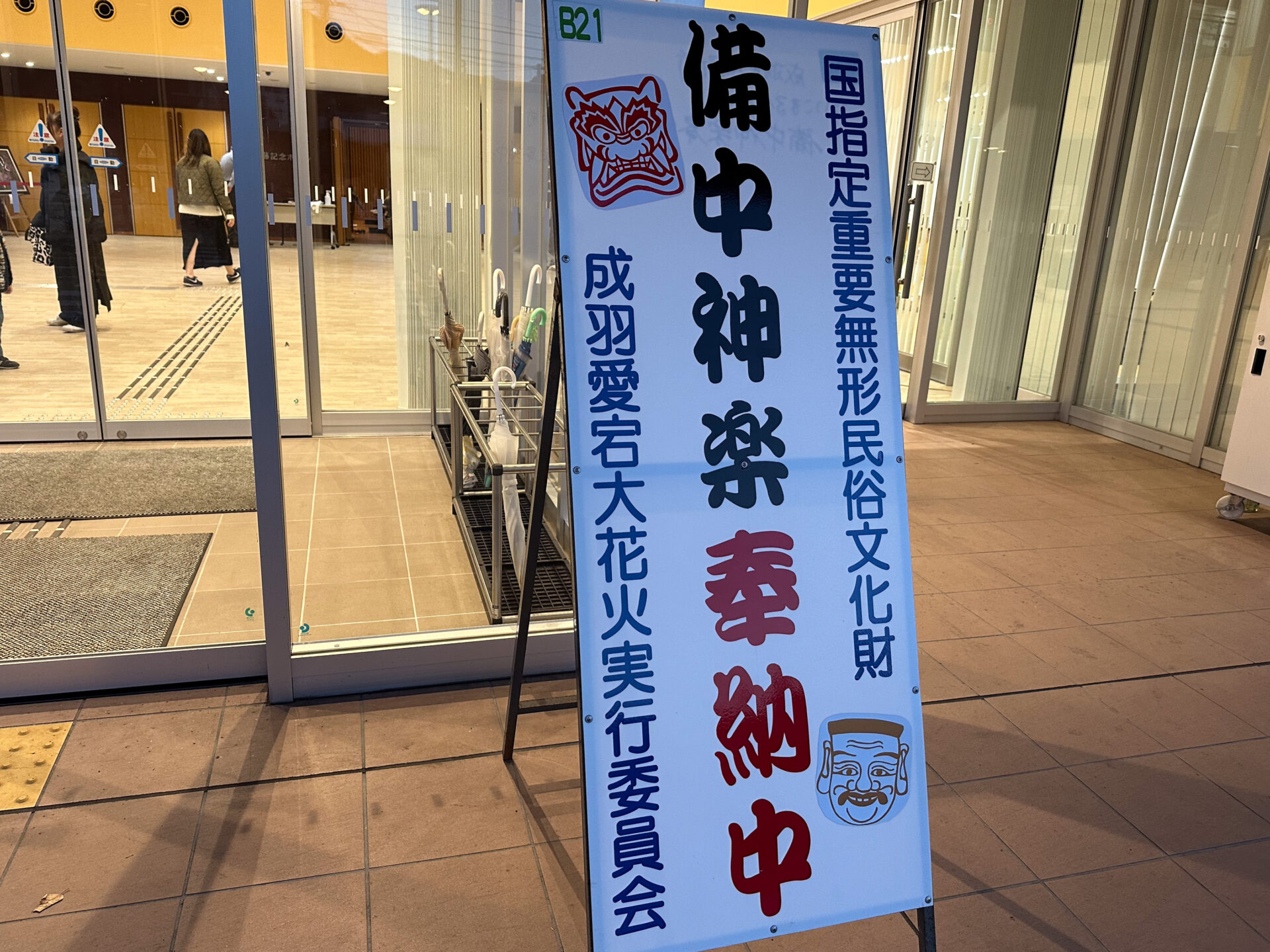 備中神楽奉納中