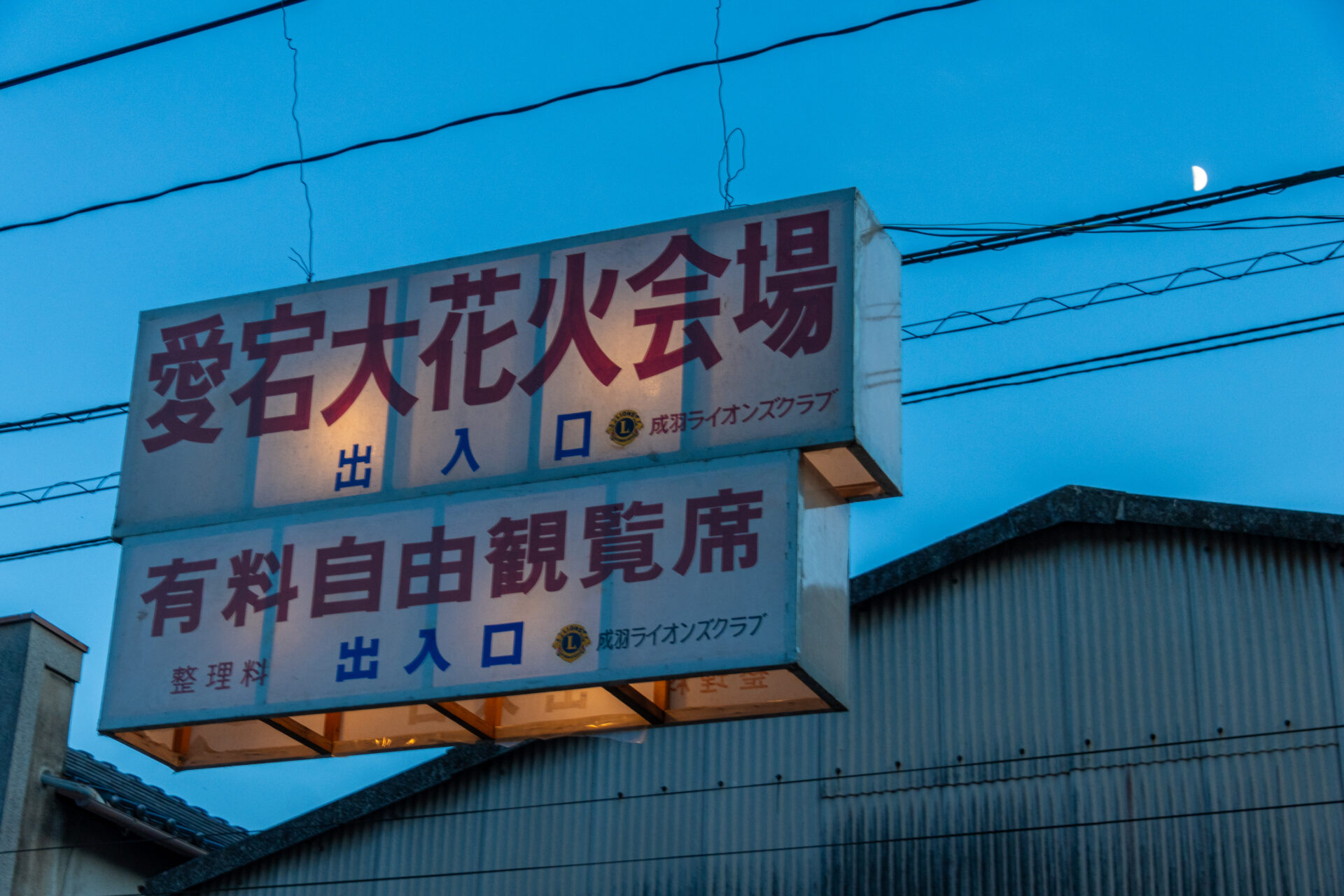 観覧席入口に掲げられた案内板