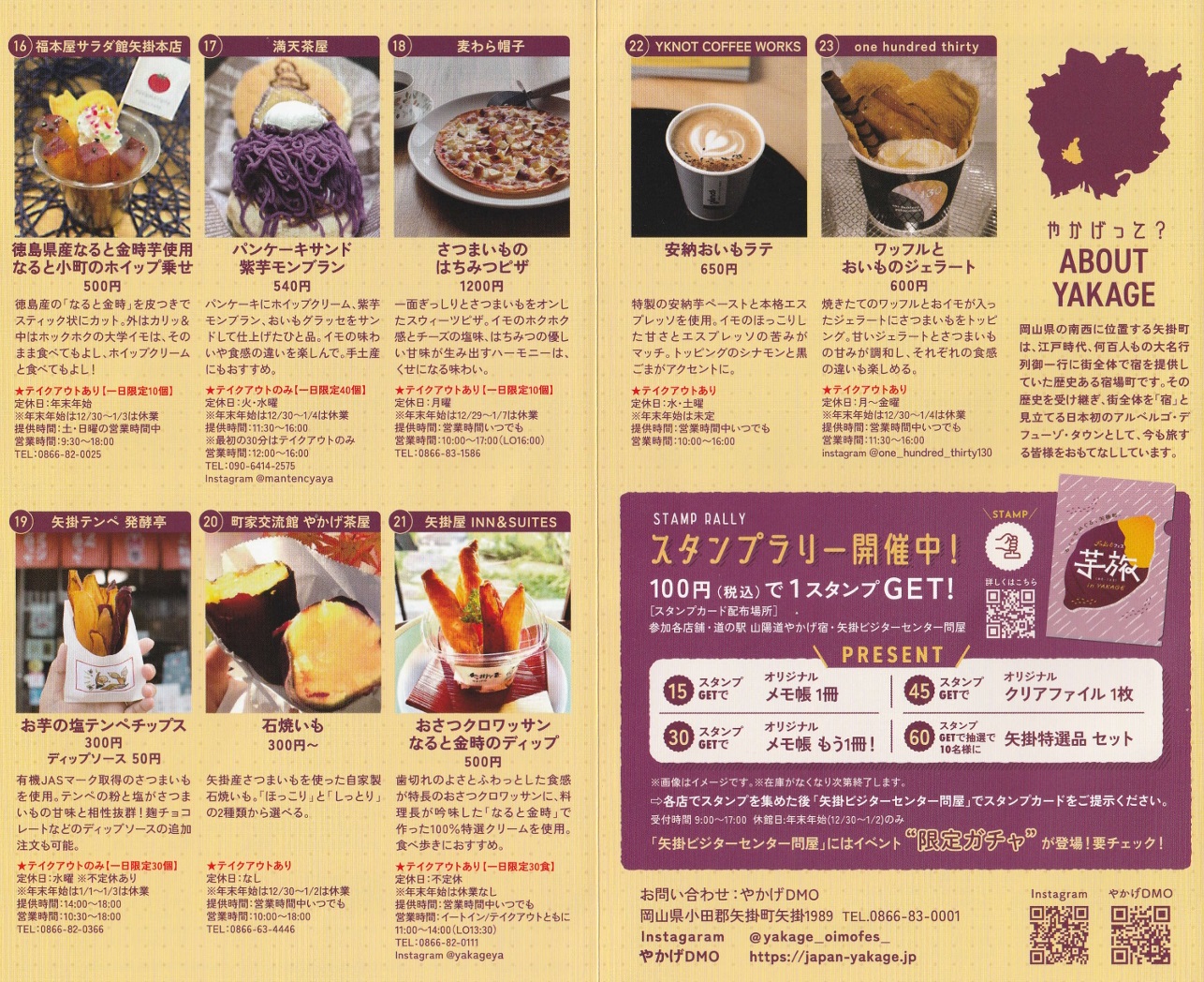 芋旅inYAKAGEパンフレットメニュー