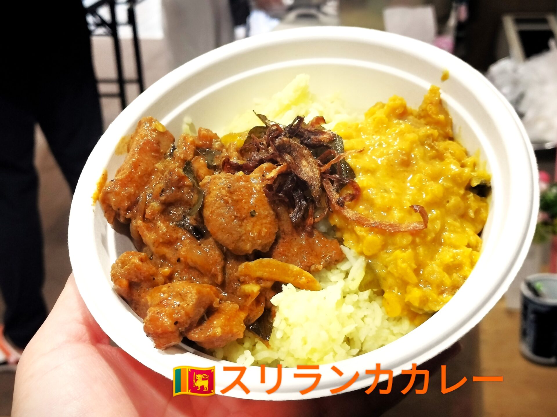 スリランカカレー