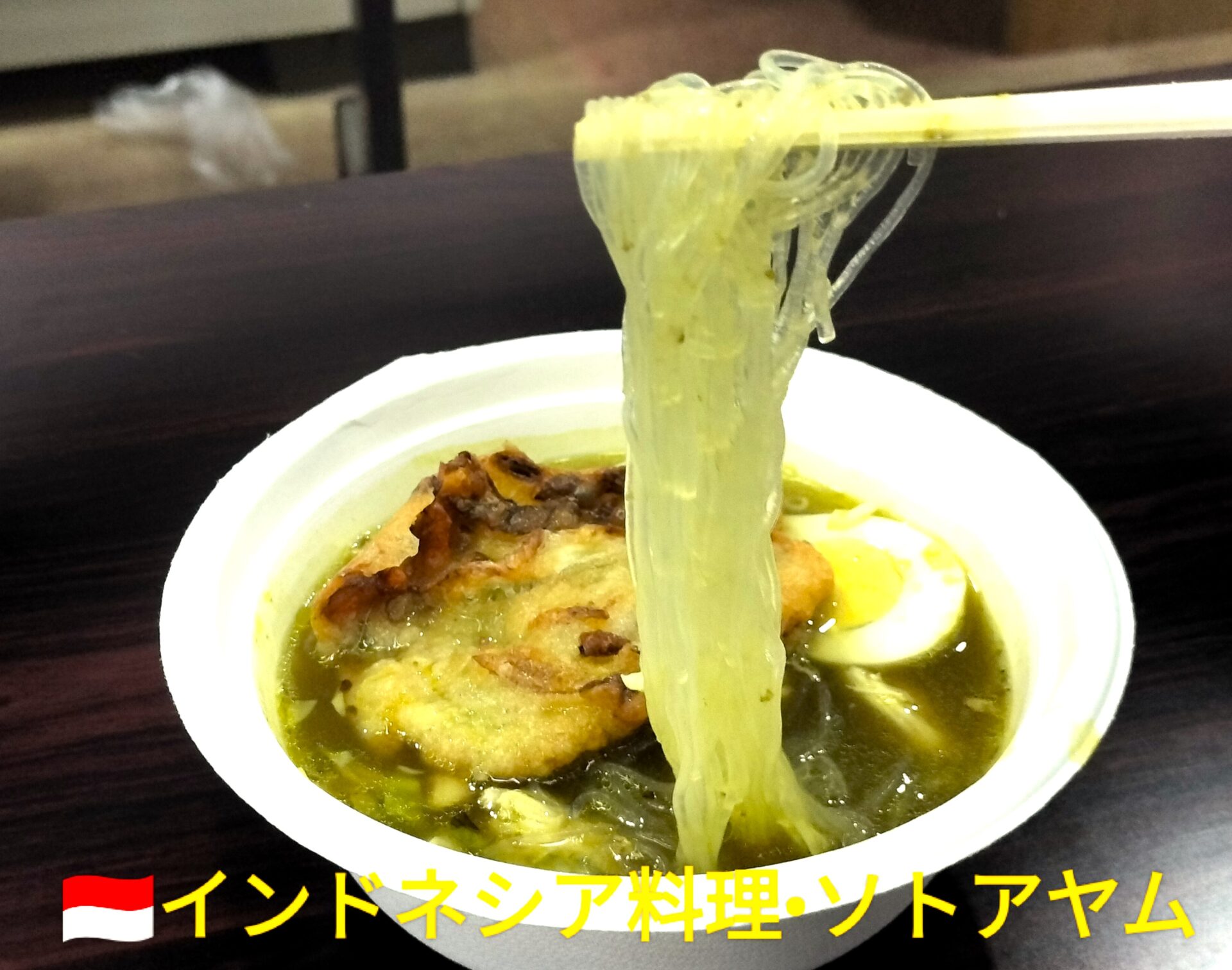 インドネシア料理