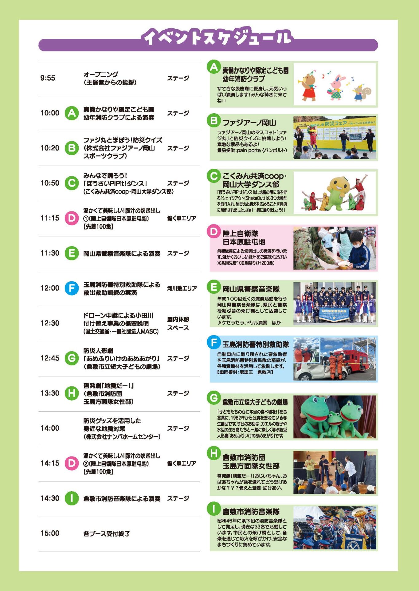 イベントスケジュール