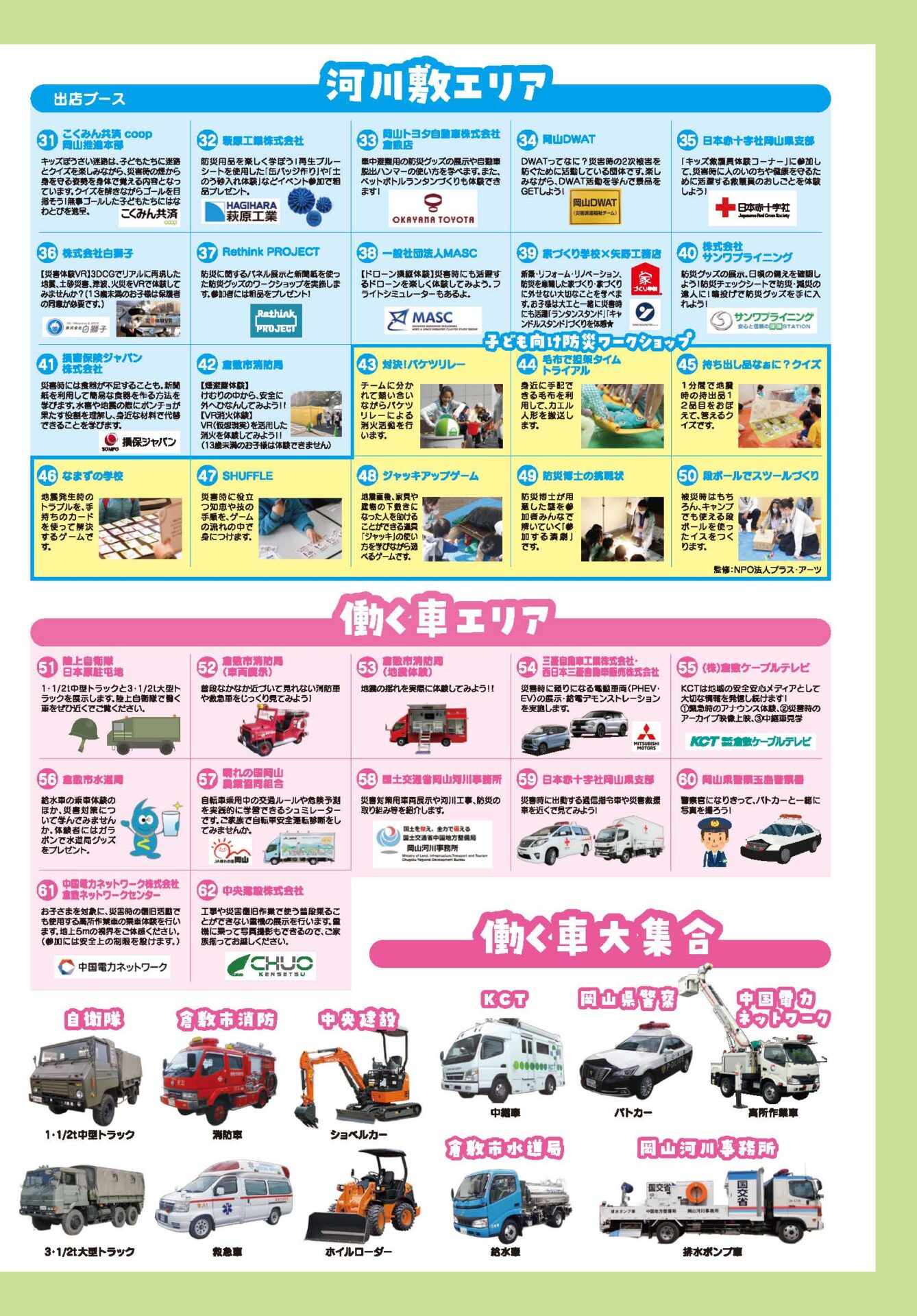 働く車