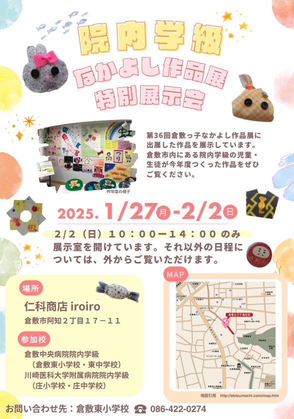 特別展示会ポスター