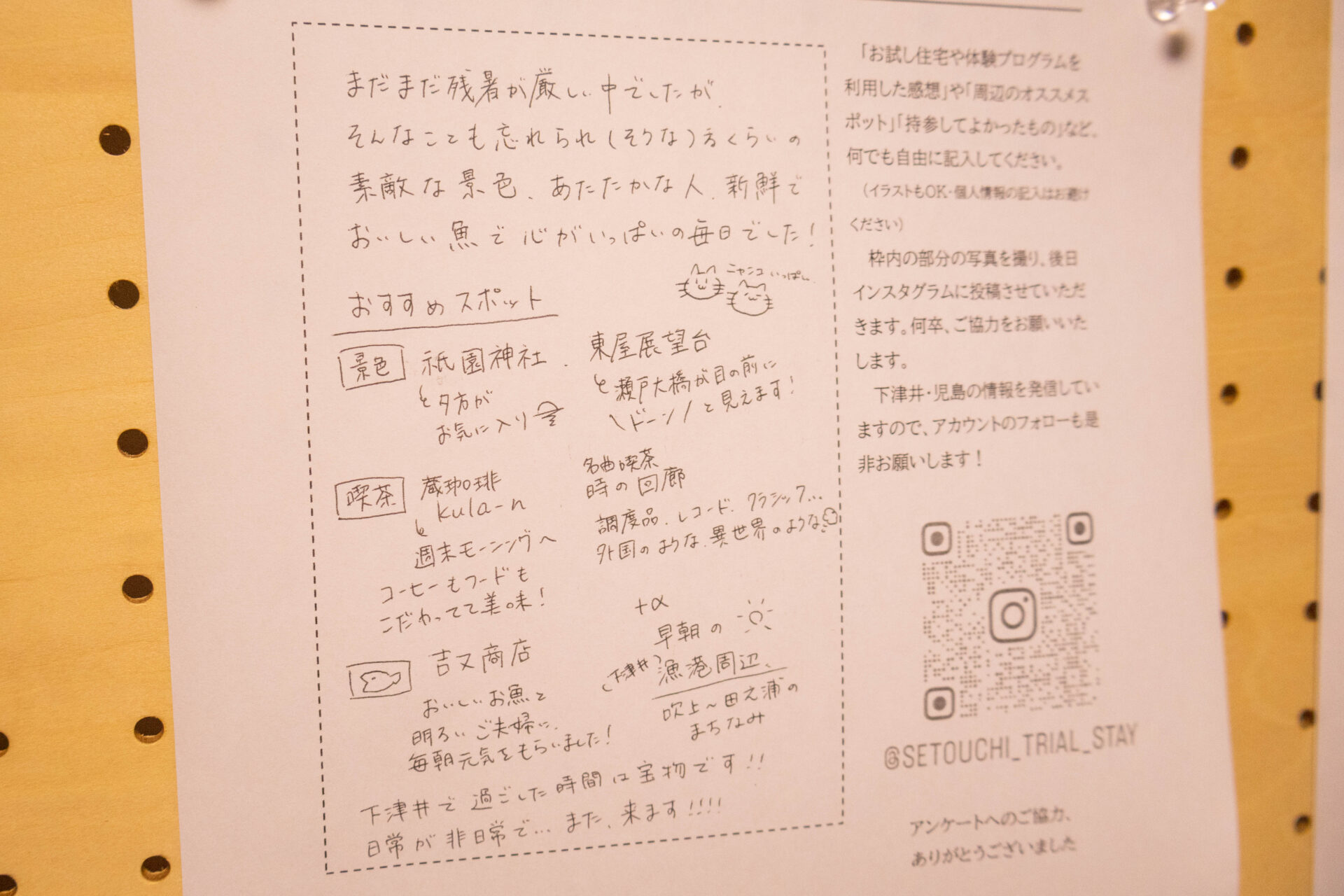 利用者のアンケート