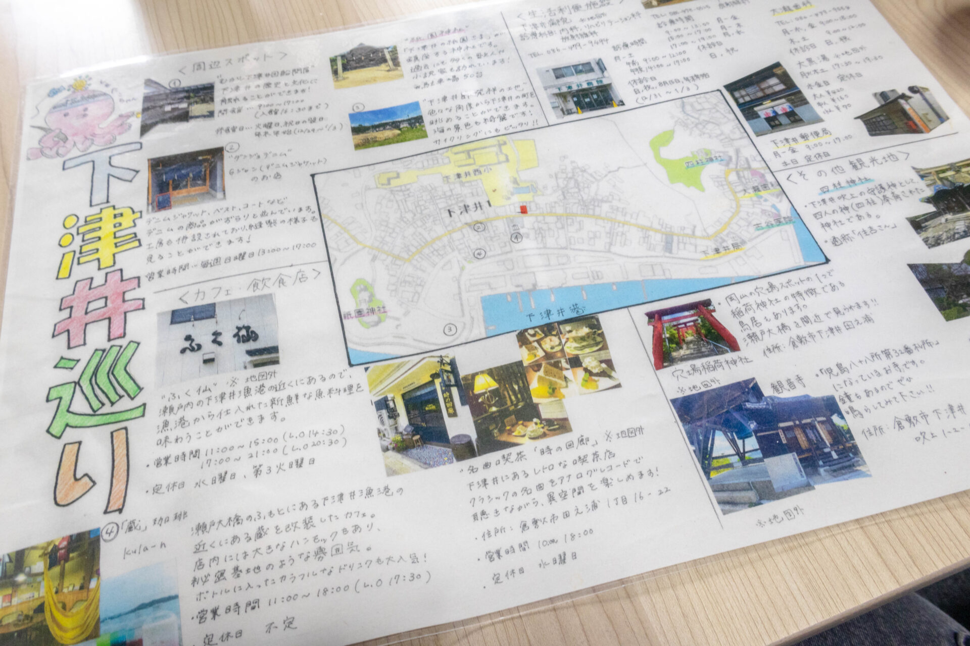 大学生手作りのオリジナルマップ